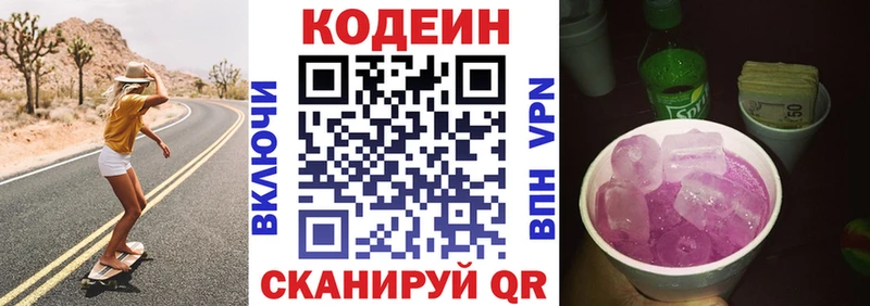 Codein напиток Lean (лин) Купить Барнаул